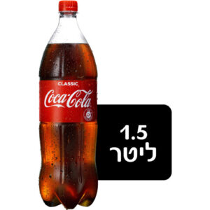 קוקה קולה 1.5 ליטר